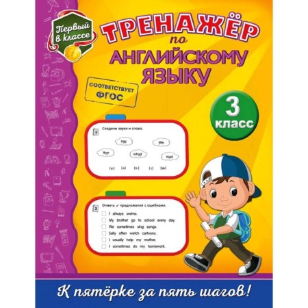 English simulator. 3rd grade, Khatskevich M.A.
