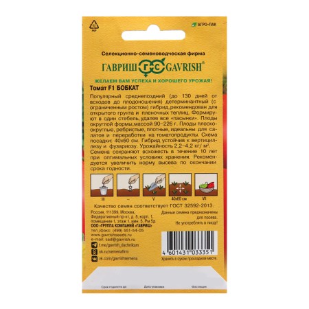 Bobbkat tomato seeds, F1, 10 pcs.-1