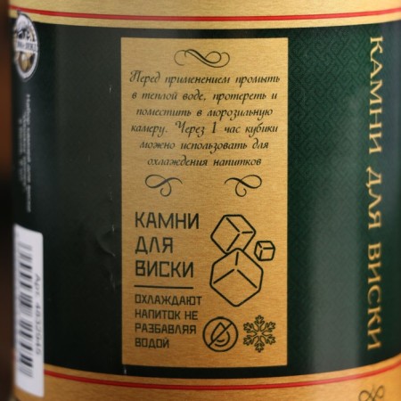 A set of whiskey stones "Drink and Chill", in a tin can, 9 pcs.-4
