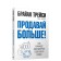 Sell ​​more! As a team of managers to make a breakthrough. Tracy B.