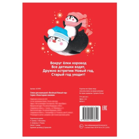 Poems for kids "Funny New Year", 12 p.-3
