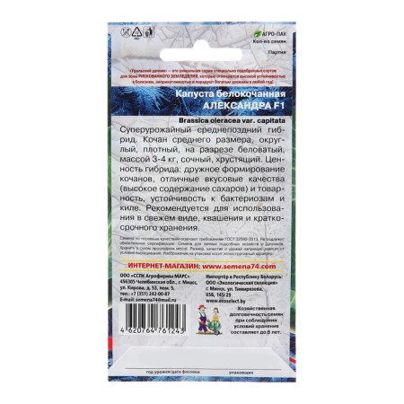 Cabbage seeds "Alexander", 0.3 g-1