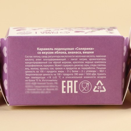 Леденцы с соком «Мамочке» в коробке конфете, 50 г.-3