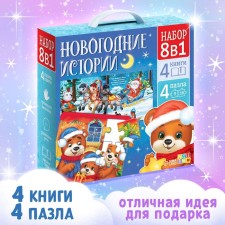 Set 8 in 1 