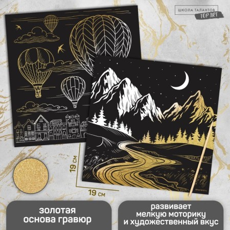 Set of engravings "Travel", with a metallic effect "Gold", 2 pcs, 19x19 cm
