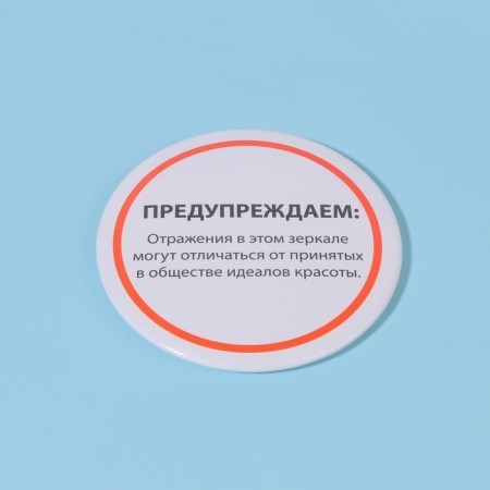 Pocket mirror “warning”, d = 7 cm, white color-4