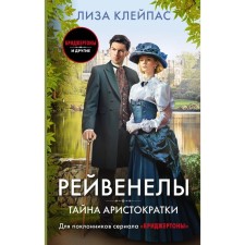 The mystery of the aristocrat. Klepas L.