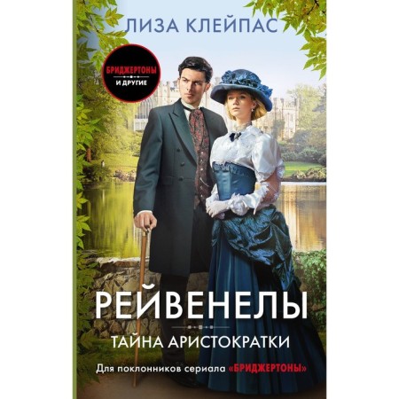 The mystery of the aristocrat. Klepas L.