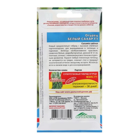 Cucumber seeds "White Sugar", 12 pcs-1