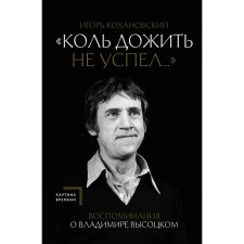 Memories of Vladimir Vysotsky. 