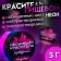 Neon dye of condymir, purple, 5 g