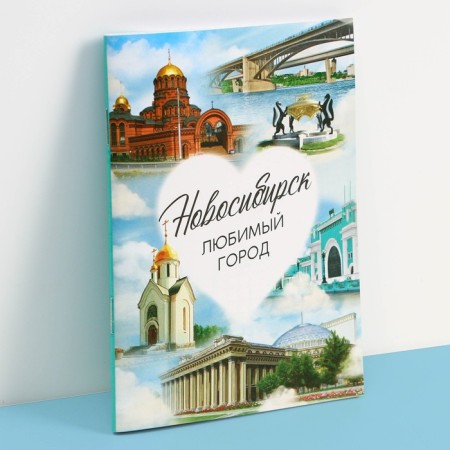 Notepad "Novosibirsk", 12 sheets, A6