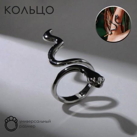 The ring "snake" is smooth, the color is silver, dimensionless