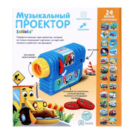Musical projector "Important Transport", 3 slides, sound, light-2