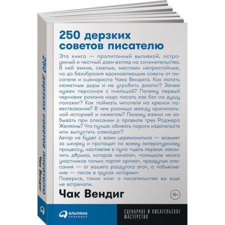 250 impudent tips to the writer. Vendig Ch.