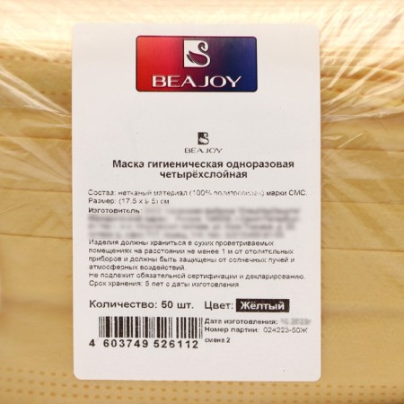 Medical mask, three -layer, yellow color, 50 pcs.-1