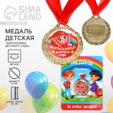 Children's medal for graduation 