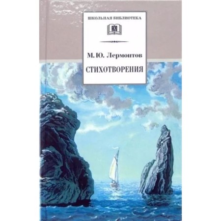 Poems. Lermontov. Lermontov M.