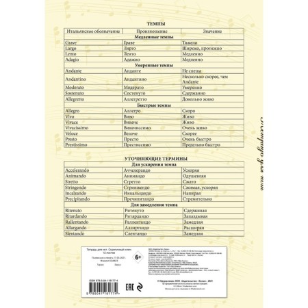 Note notebook "Violin key", A4, 12 sheets-1
