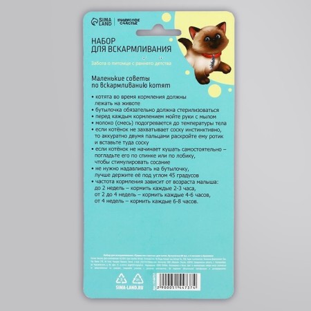 Set for feeding "fluffy happiness" for kittens, a bottle of 60 ml, brush, nipples-14