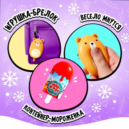 New Year's toy-scurry “Myak-gang” in Medozhenka, mix-3
