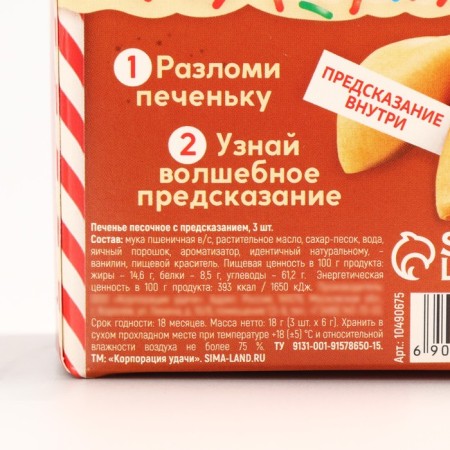 Cookies with a prediction in a box with a delicious gift handle, 3 pcs-6