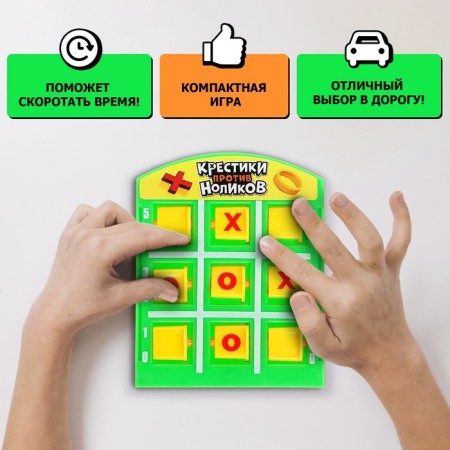 Board game "Crosses against Nolics", from 2 players, 3+-3