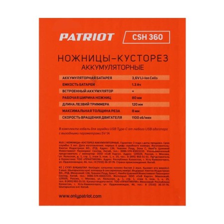 Bathings Patriot CSH 360, 3.6 V, laser sharpening, 80 mm, Type-C Bathers-8