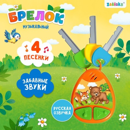 Musical keychain, sound, orange color