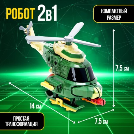 Робот «Авиабот»-3