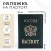Cover for passport, green color