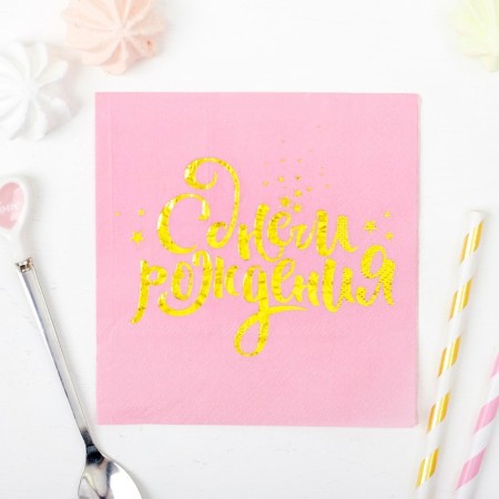 Napkins "Happy birthday", 25x25 cm, 20 pcs., Golden embossing on a pink background-1