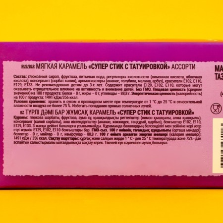 Soft caramel "Super stick with a tattoo", 7 g-3