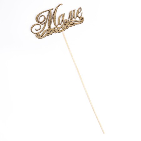 Topper "Mom" Golden Glitter 15x7.3 cm-3