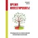 Time to invest! Guide to effective capital management. Saovenok V.S.