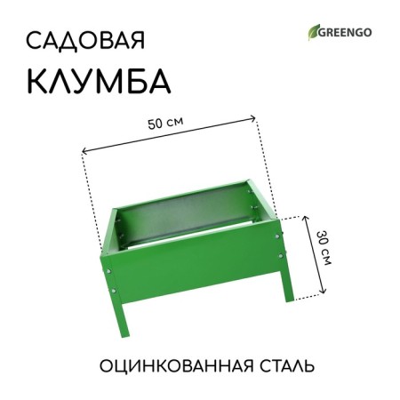 Galled flowerbed, 50 × 50 × 15 cm, bright green, Greengo