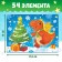 Set 3 in 1 “Gift from the Dragon”, 3 books, toy, puzzle