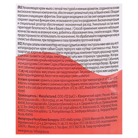 Grass Milana Liquid Cream "Guava", 1 liter-3