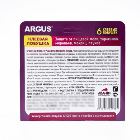 Glue trap from insects "Argus", set 6 pcs-1