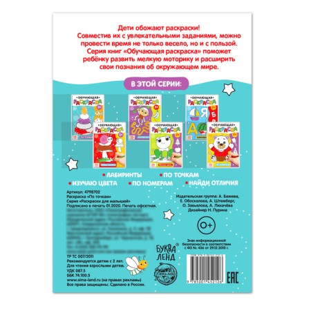 Coloring "by points", 12 p.-3