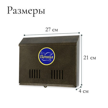 Mail box without a lock (with a loop), horizontal "wide", bronze-2