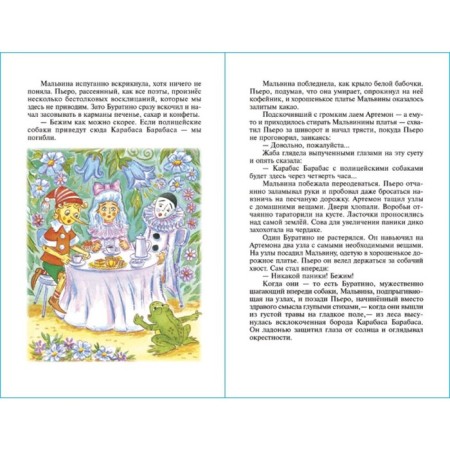 Adventures of Pinocchio, Tolstoy A.N.-3
