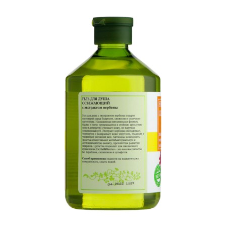 Shower gel is an inducing Herbal & Berries Extract of Verbena, 500 ml-2