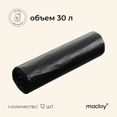 A bag for a toilet, a set of 12 pcs., 30 liters