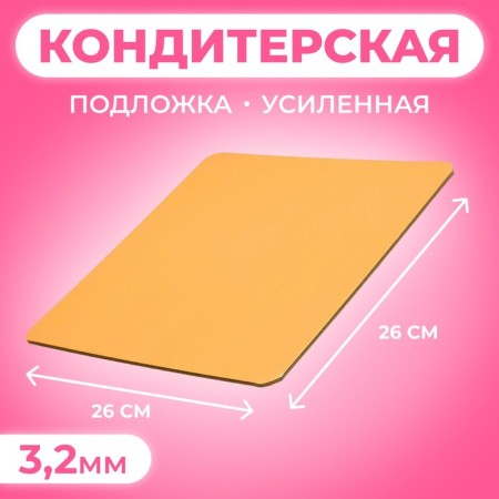 The substrate is reinforced, 26 x 26 cm, gold-mesh, 3.2 mm
