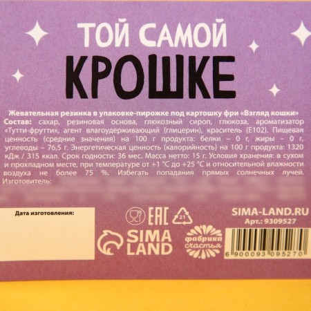 Chewing gum "Cat View", in the form of FRI potatoes, 15 g.-5