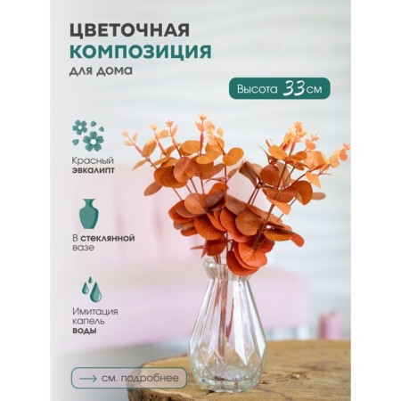 Flower composition "Eucalypt" in a bottle vase, orange / transparent color-1