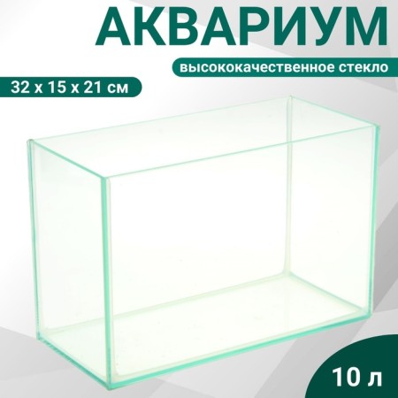 Aquarium "rectangular" without a lid, 10 liters, 32 x 15 x 21 cm