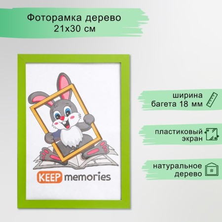 Photo frame MDF 21x30 cm, No. 6, width 18 mm, thickness 12 mm, green (plastic screen)