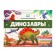 3D Encyclopedia-paranoramka "Dinosaurs"